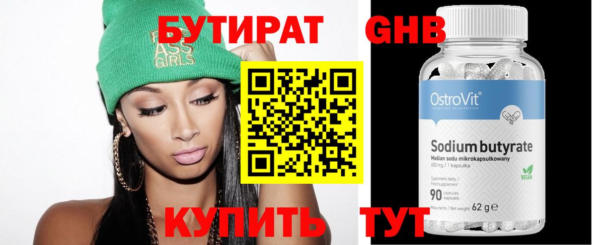 Бутират бутандиол Владимир