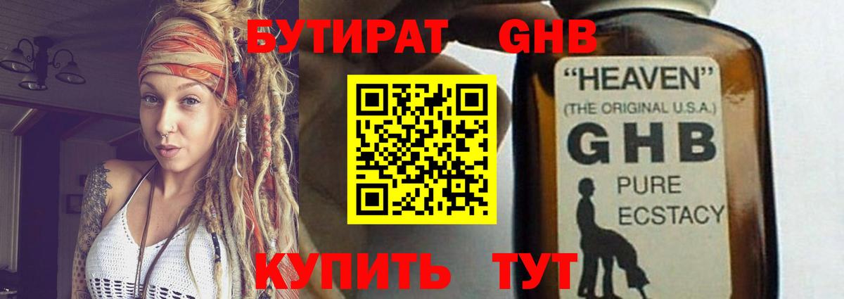 Бутират 1.4BDO  Вход с VPN  Владимир 