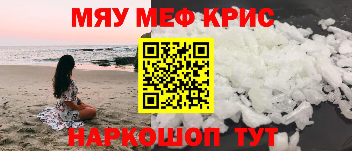 Владимир  МЕФ кристаллы  Меф  МЯУ-МЯУ VHQ  Вход с VPN 