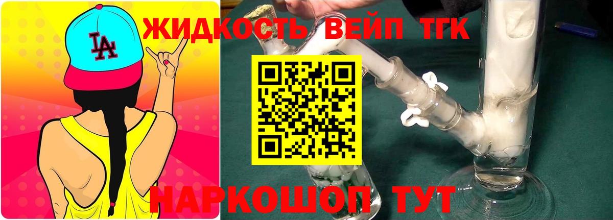 ТГК жижа Владимир